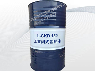  昆仑工业闭式齿轮油L-CKD 150