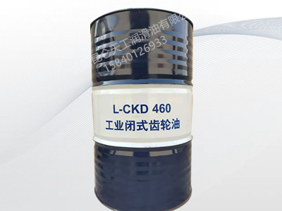 昆仑工业闭式齿轮油L-CKD460
