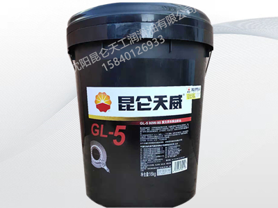昆仑GL-5 80W-90 重负荷车辆齿轮油 16KG