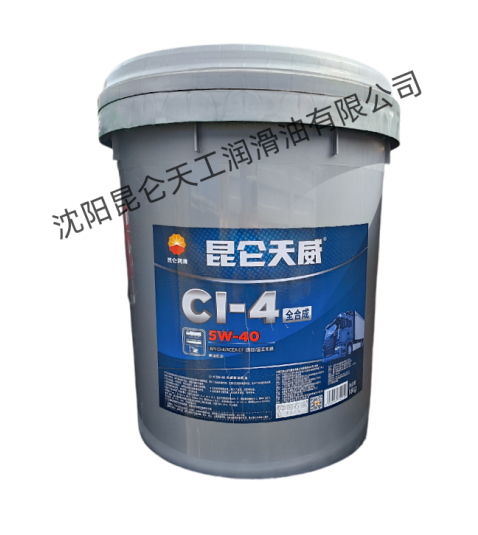 昆仑天威CI-4 5w40全合成