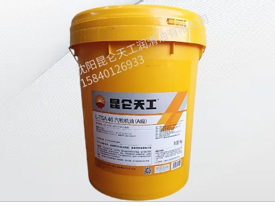 昆仑天工汽轮机油L-TSA46A级 16kg