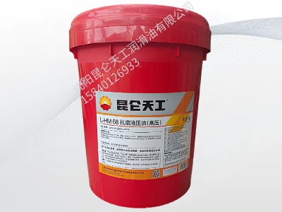昆仑天工抗磨液压油L-HM68 16KG